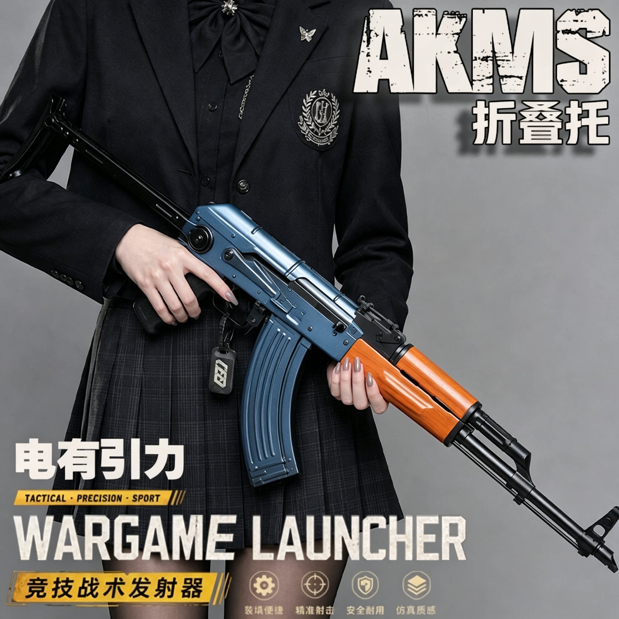 电有引力 AKMS折叠warg电动玩具枪