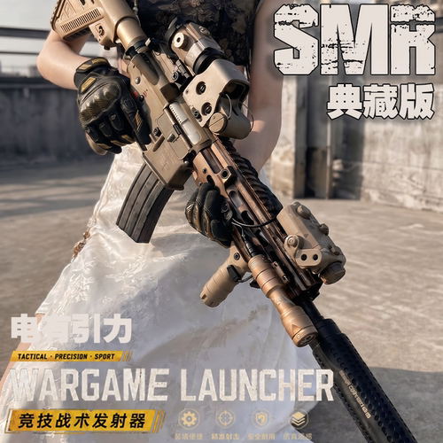 电有引力 SMR典藏版成年人合法金属仿真长款发射器电动模型玩具枪