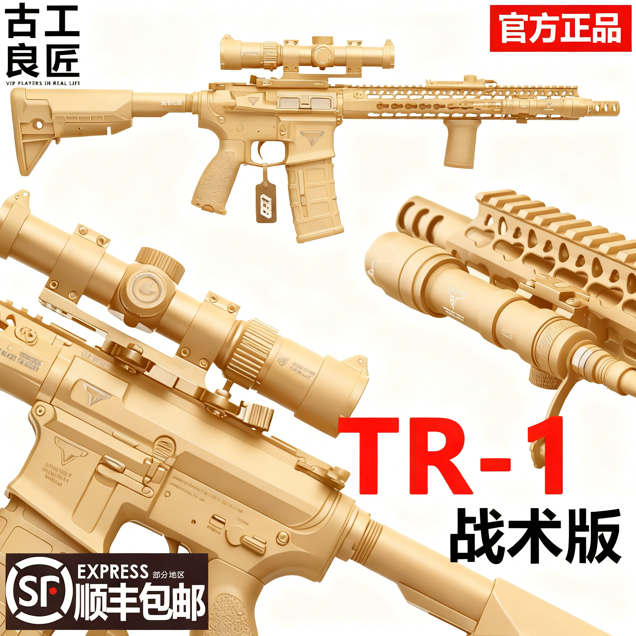 【古工良匠】TR-1战术版 成人高档金属仿电动玩具枪长款发射器,玩具/童车/益智/积木/模型,电动玩具枪,淘宝优惠券,粉丝福利购,淘宝优惠卷