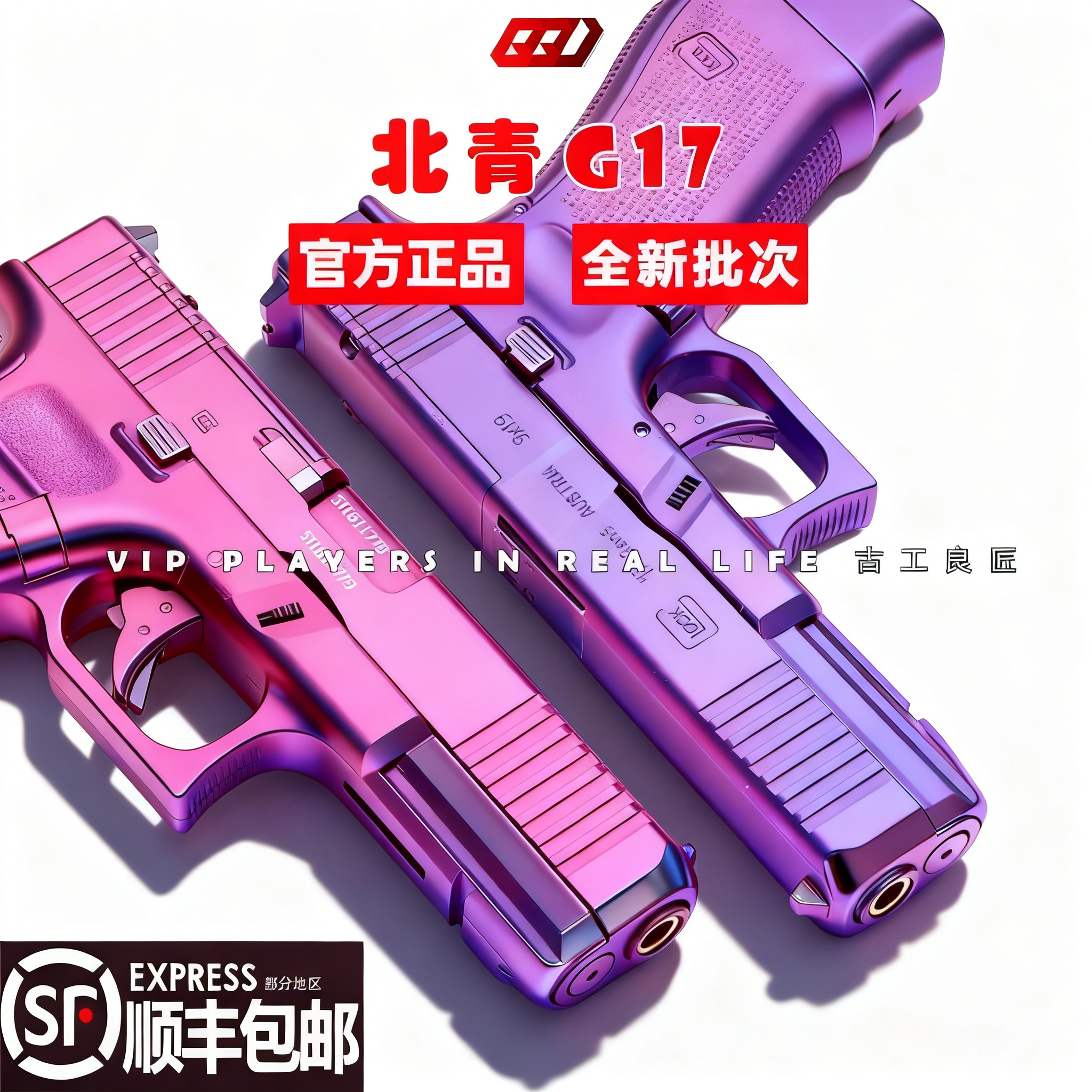 G17高档金属仿电动合金玩具枪