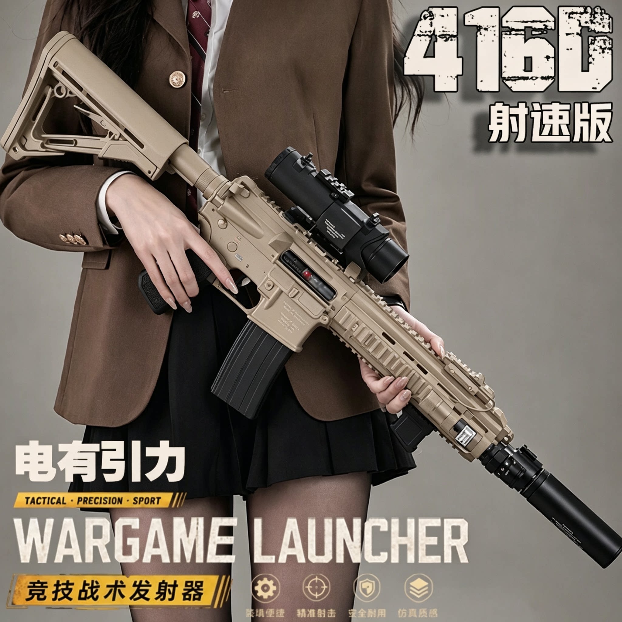 电有引力416D射速版电动玩具枪