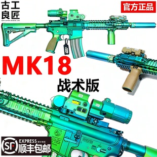 【古工良匠】MK18wargame成年人专用电动高档竞技发射器