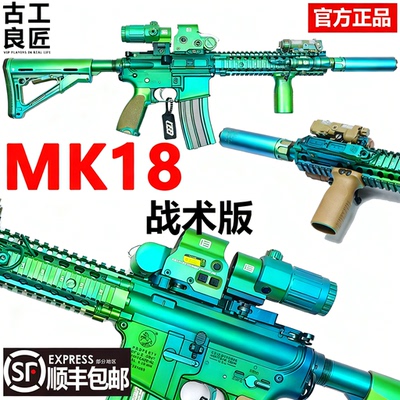MK18w成年人专用电动竞技发射器