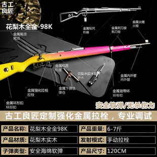 【古工良匠】98K钨钢全金属 成年人合法专用软蛋电动合金玩具枪