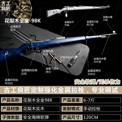 【古工良匠】98K 成人栓动软弹玩具枪合法仿真金属长发射器