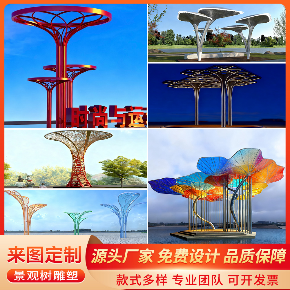 不锈钢大型户外景观树形廊架雕塑定制镀锌发光树广场创意树摆件
