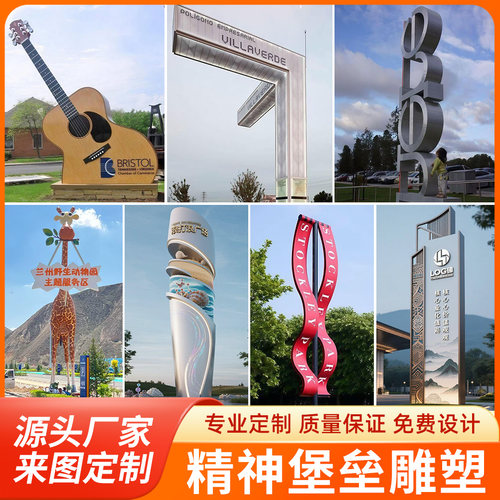 大型精神堡垒不锈钢雕塑定制抽象金属导向牌售楼部指示牌景观摆件