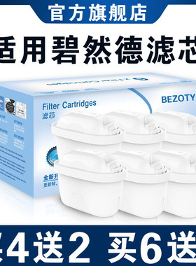 三代滤芯适用德国碧然德净水壶