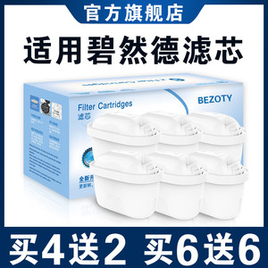 三代滤芯适用德国碧然德净水壶