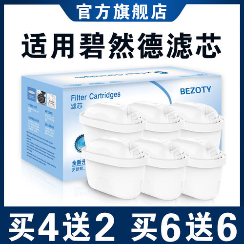 三代滤芯适用德国碧然德净水壶