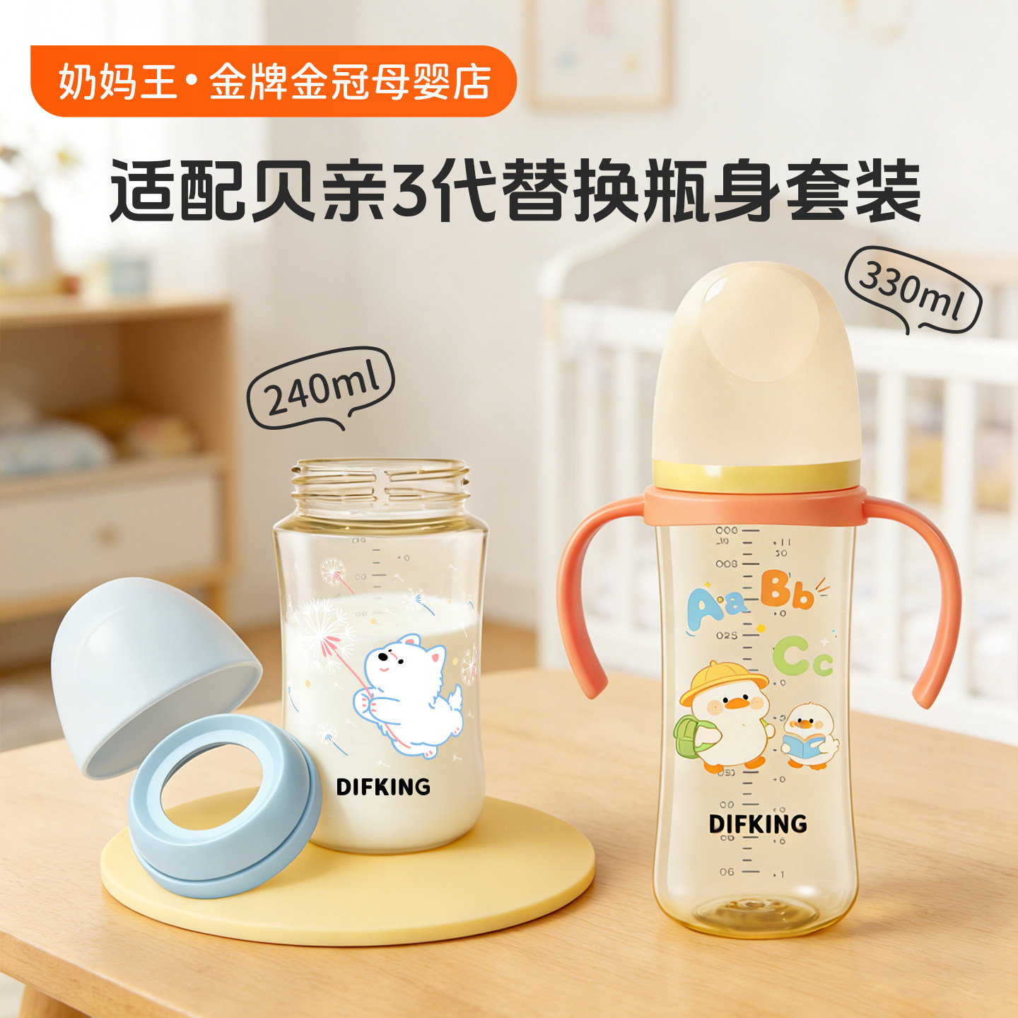 DIFKING替换瓶身适配于贝亲奶瓶配件第三代玻璃PPSU防尘盖把手柄