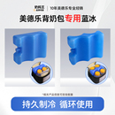 蓝冰冰盒储奶专用适用美德乐母乳保鲜冰包储奶袋冰袋排上班背奶包