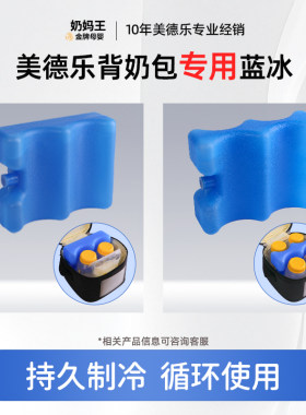 蓝冰冰盒储奶专用适用美德乐母乳保鲜冰包储奶袋冰袋排上班背奶包