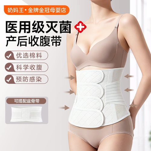 EO灭菌产后收腹带产妇专用夏薄款
