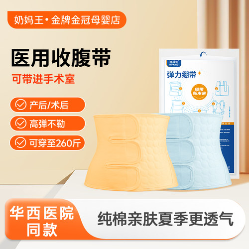 【华西同款】收腹带产后术后专用