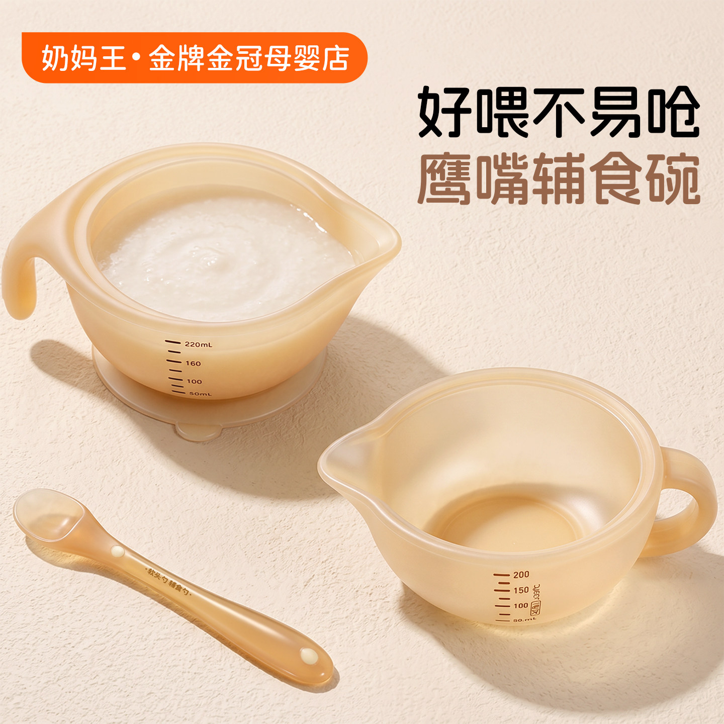 鹰嘴碗宝宝辅食碗吸盘新生婴儿专用小碗食品级喂水奶米糊硅胶软勺