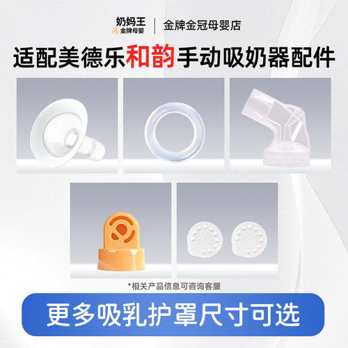 适配美德乐手动吸奶器配件o型圈