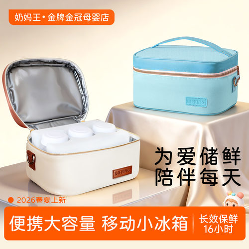 【16小时长效保冷】背奶包冷藏包