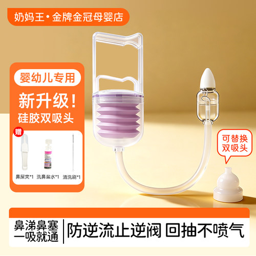 [防逆流止逆阀]婴幼儿专用吸鼻器
