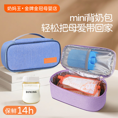【14小时长效保冷】迷你背奶包