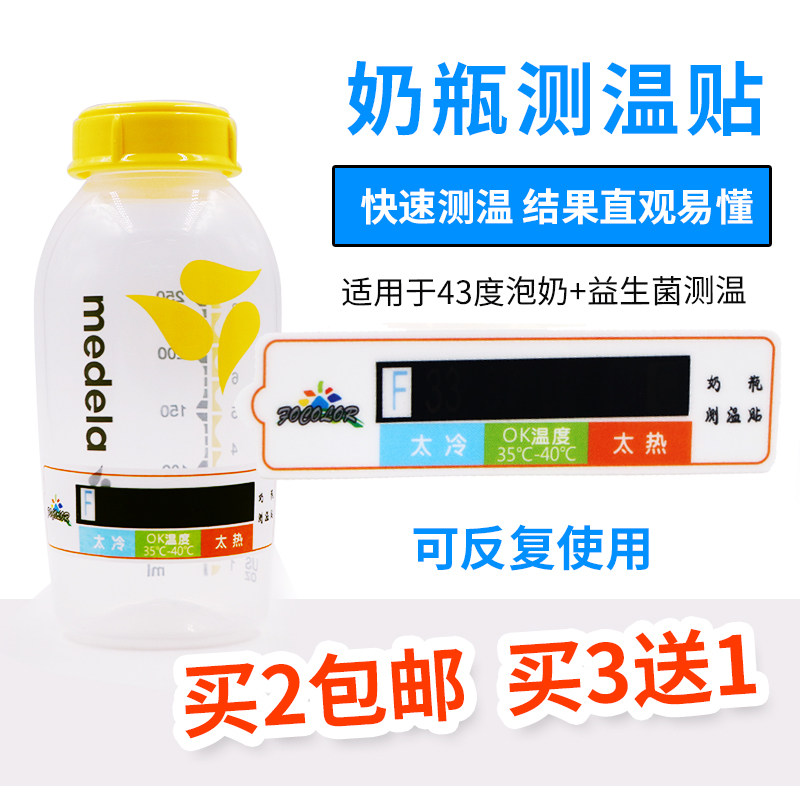 婴儿奶瓶温度贴纸感应测温贴防水冲奶粉感温卡变色计便携泡奶神器在类目 尿片/洗护/喂哺/推车床, 奶瓶/奶瓶相关, 奶瓶温度计中 - 来自Buy2taobao.com提供专业的淘宝代购服务