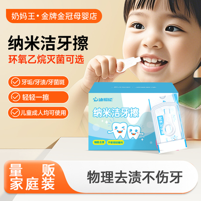 【品牌授权】迪福伦灭菌洁牙擦