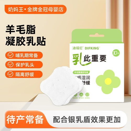 凝胶舒缓乳贴乳头保护贴防摩擦