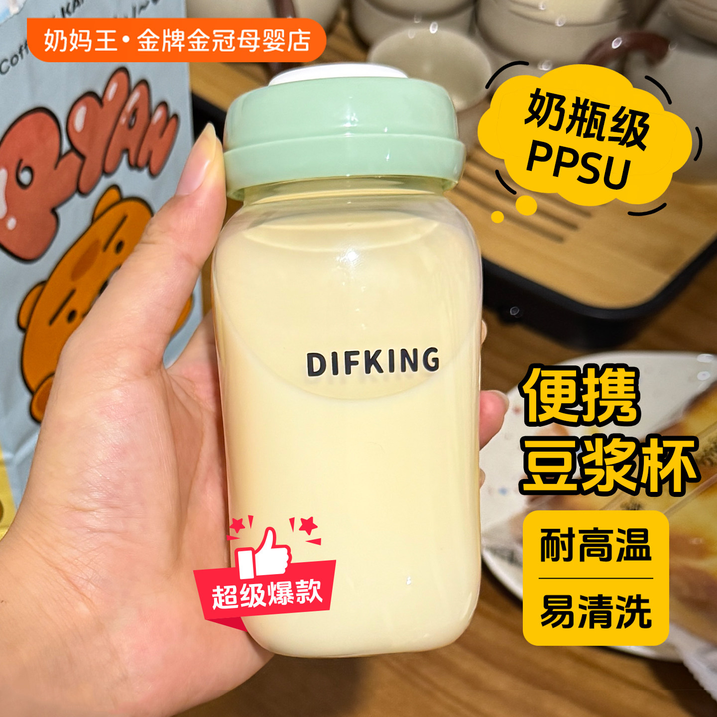 【官方授权】奶瓶级PPSU豆浆杯
