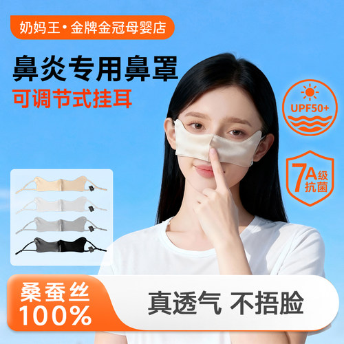 【100%桑蚕丝】鼻炎专用透气鼻罩