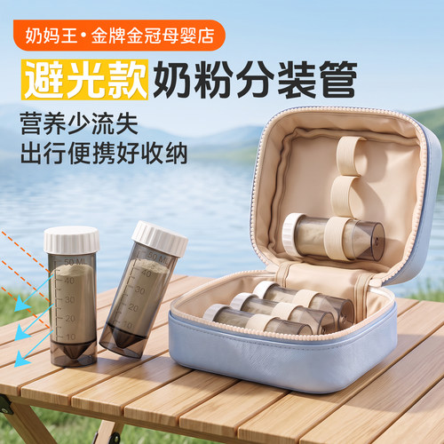 奶粉分装试管避光锁鲜便携出行