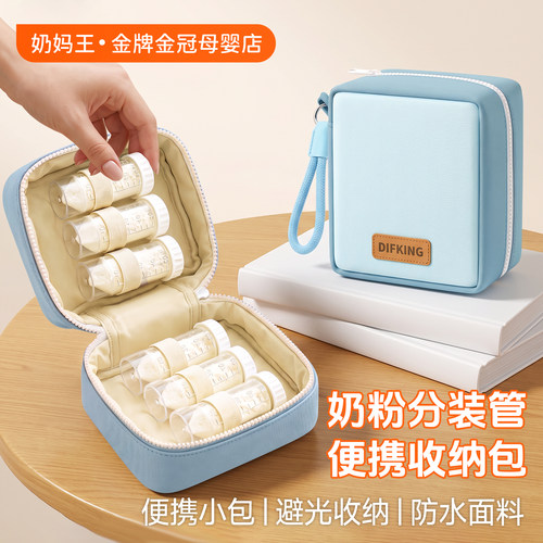 奶粉分装试管便携外出收纳包
