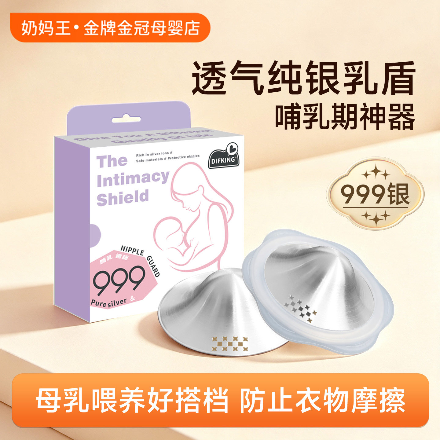 【乳头保护罩】银乳盾防摩擦神器图片
