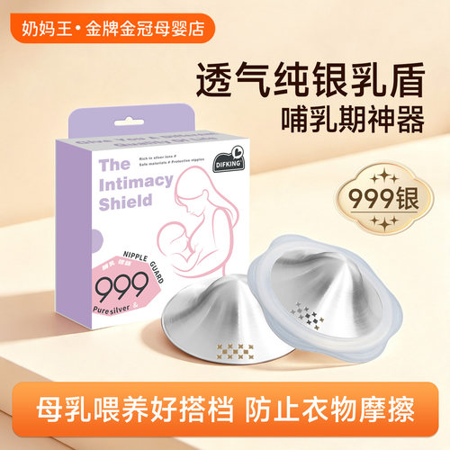 【乳头保护罩】银乳盾防摩擦神器