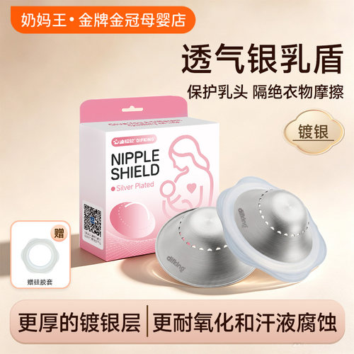 镀银款银乳盾防摩擦乳头保护罩