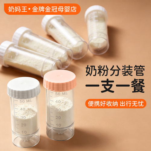 宝宝奶粉分装盒试管便携外出神器