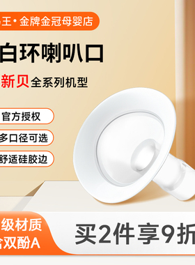 适配新贝吸奶器小口径喇叭罩配件转换器转接口8782新/8107/8788