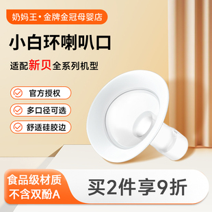 适配新贝吸奶器小口径喇叭罩配件转换器转接口8782新 8788 8107