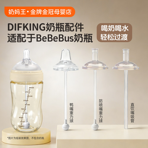 适配bebebus钻光直饮吸管配件