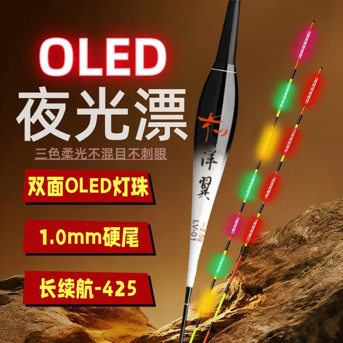 洋翼OLED1.0mm硬尾咬钩变色