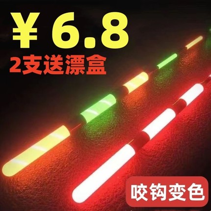 [送漂盒】加粗尾咬钩变色电子漂日夜两用夜光漂轻口鲫鱼浮漂夜钓