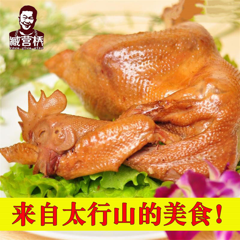 臧营桥新乡特产熟食真空500g烧鸡