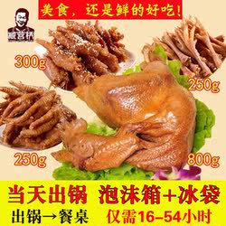 河南新乡特产臧营桥烧鸡五香辣鸡爪凤爪肉类大礼包1600g熟食小吃