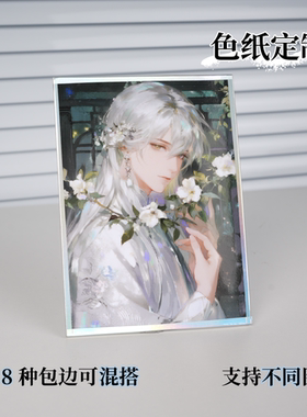 色纸定制diy自印谷子周边动漫同人二次元周边来图定制高清加急