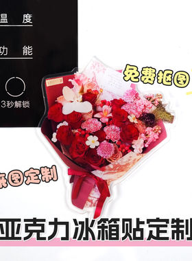 鲜花冰箱贴花束花朵定制磁吸贴亚克力照片创意磁性贴宠物画片照片