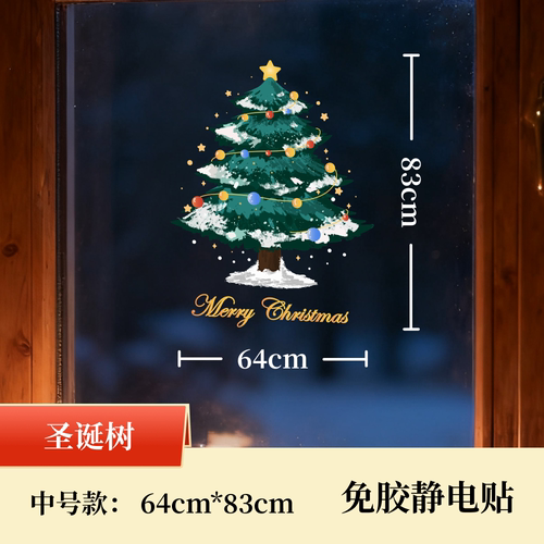 圣诞节玻璃贴纸免胶静电贴装饰橱窗玻璃贴纸新年节日福字贴窗花