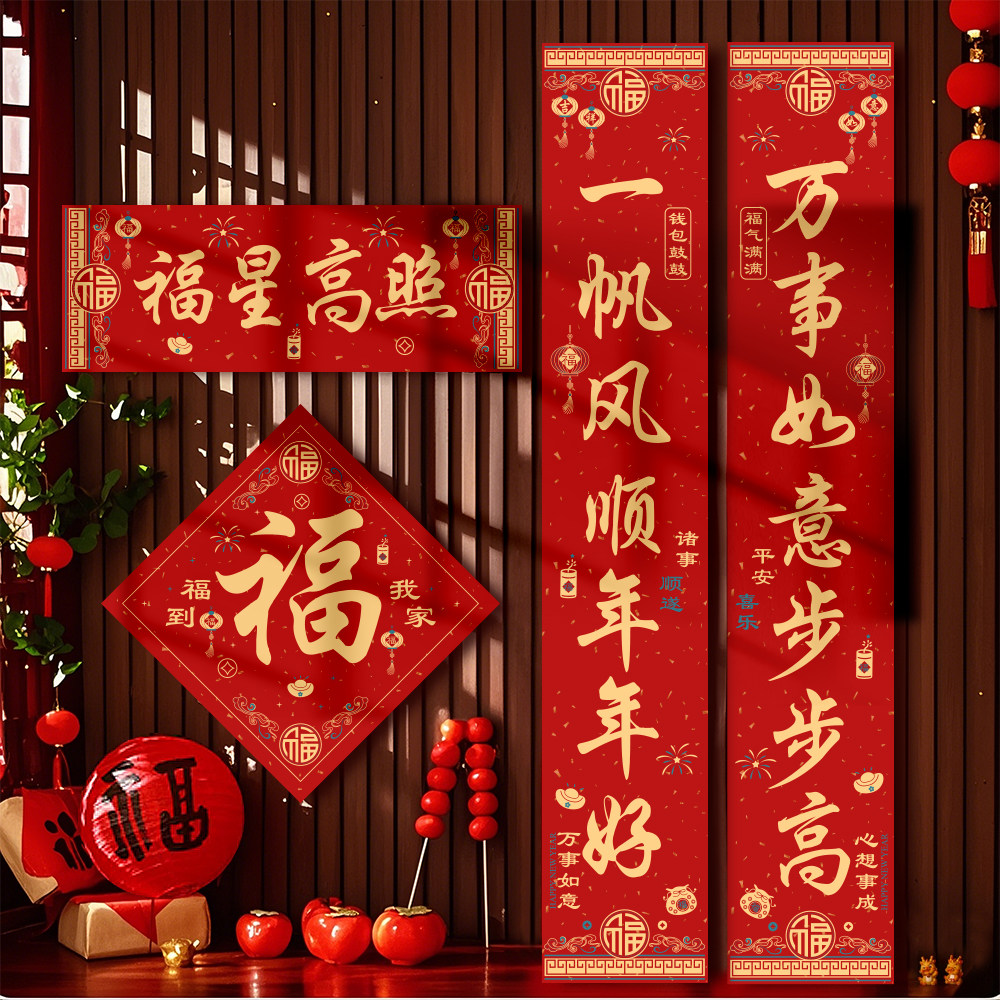 乔迁之喜结婚对联2025年新款蛇年对联新年门贴防盗门福字门贴春联