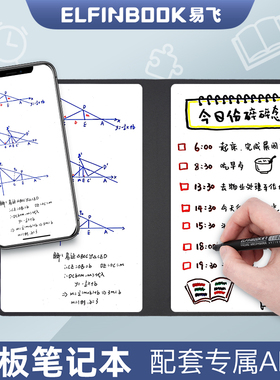 易飞小白板笔记本桌面记事板迷你白板A5可擦写备忘录草稿纸计划板