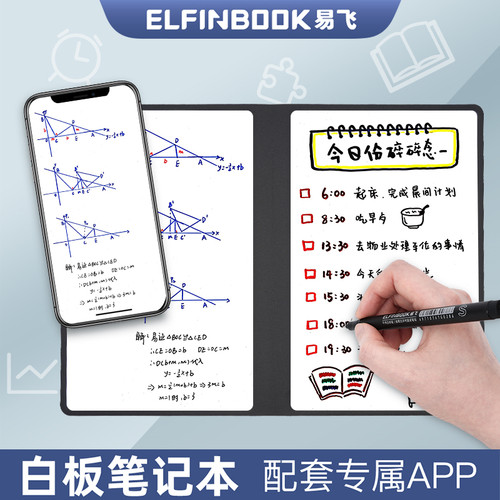 易飞桌面可重复擦写白板笔记本
