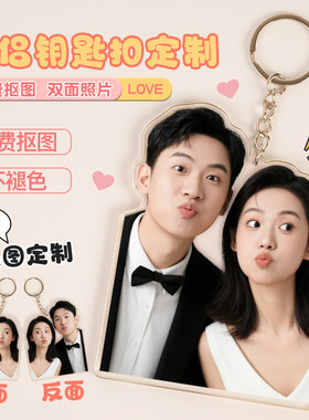 情侣钥匙扣定制亚克力挂件定做宠物diy创意小礼品钥匙链照片打印