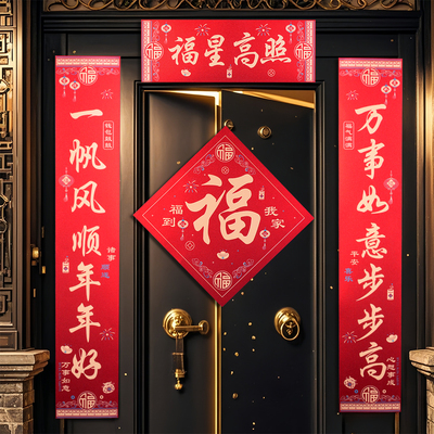 高端对联乔迁之喜结婚对联2026年新款新居国货甄选新年马年春联